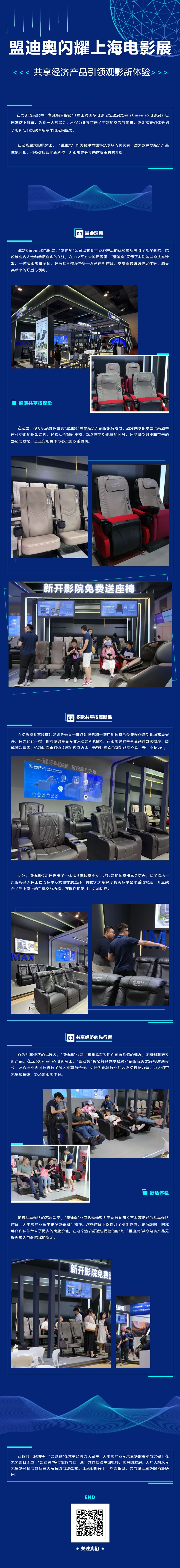 【盟迪奧閃耀上海電影展，共享經(jīng)濟(jì)產(chǎn)品引領(lǐng)觀影新體驗(yàn)】.jpg